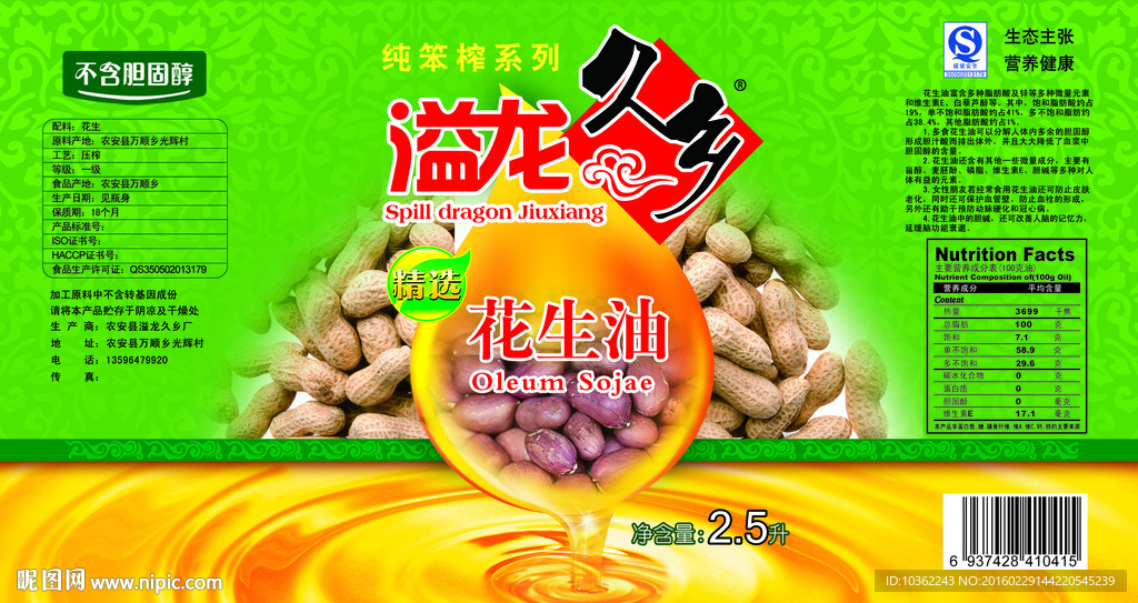 花生油标签