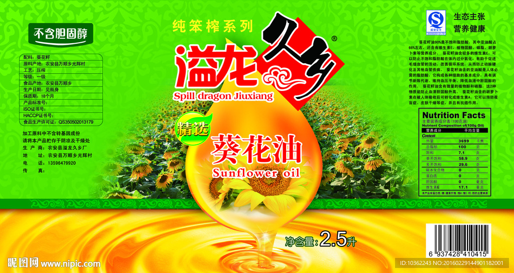 油标签