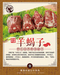 羊蝎子宣传海报