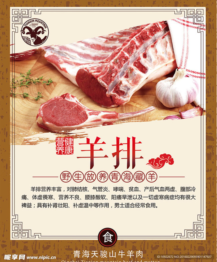 羊排宣传海报