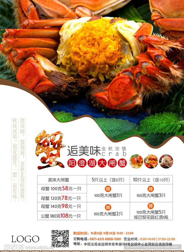 美食节海报