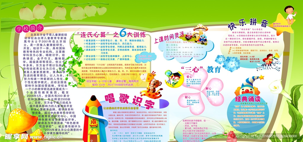 学校展板