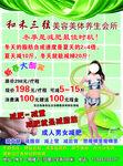 美容美体会馆