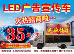 高清移动广告车