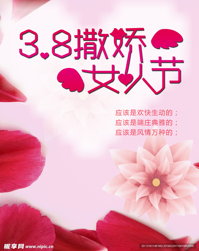 妇女节