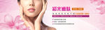 彩光嫩肤banner