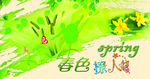 春色撩人海报