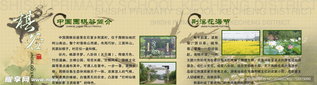 学校展板