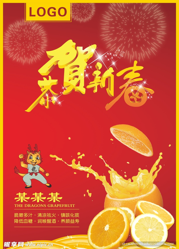 水果海报图片