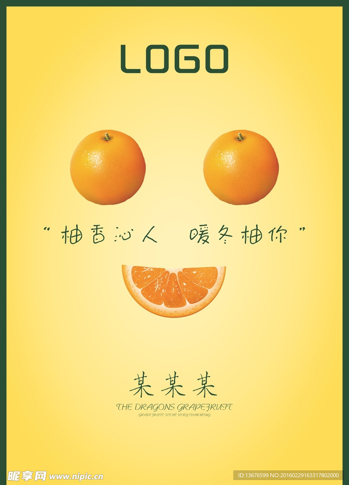 水果海报图片