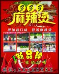 麻辣烫