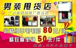 男装甩货店