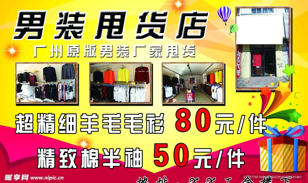 男装甩货店