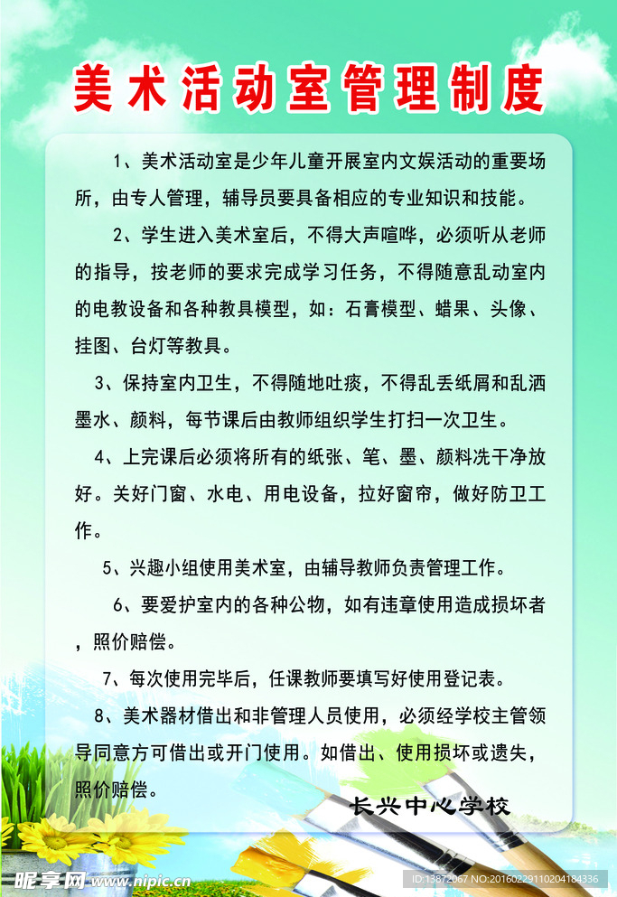 美术活动室管理制度