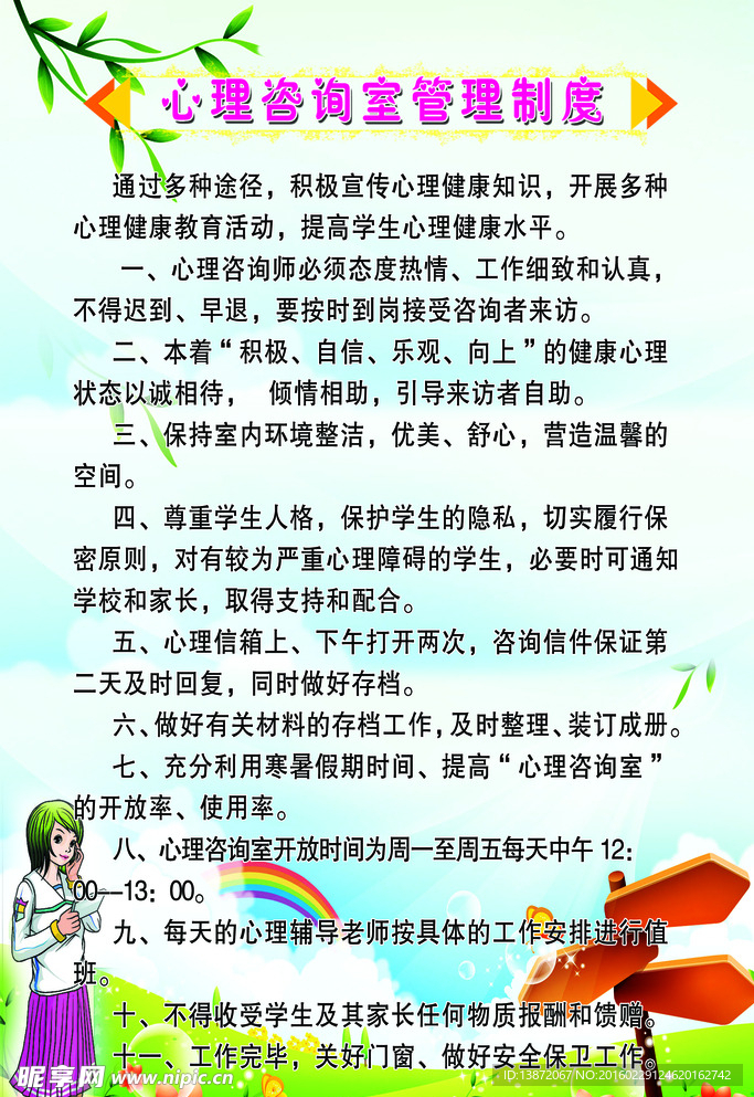 心理咨询室管理制度