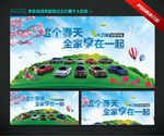 春天海报上海大众喷绘背景