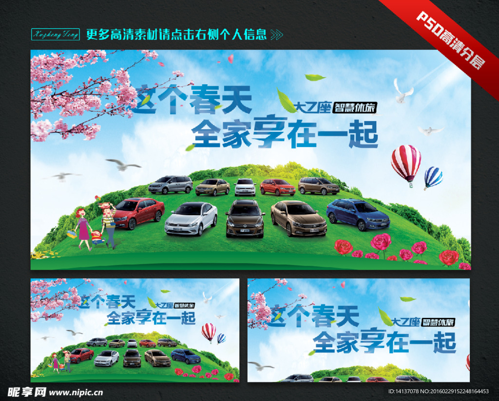 春天海报上海大众喷绘背景