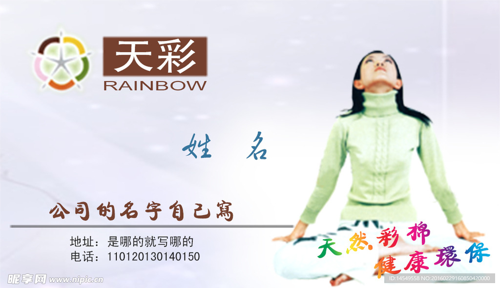 彩锦名片