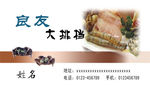 餐馆名片