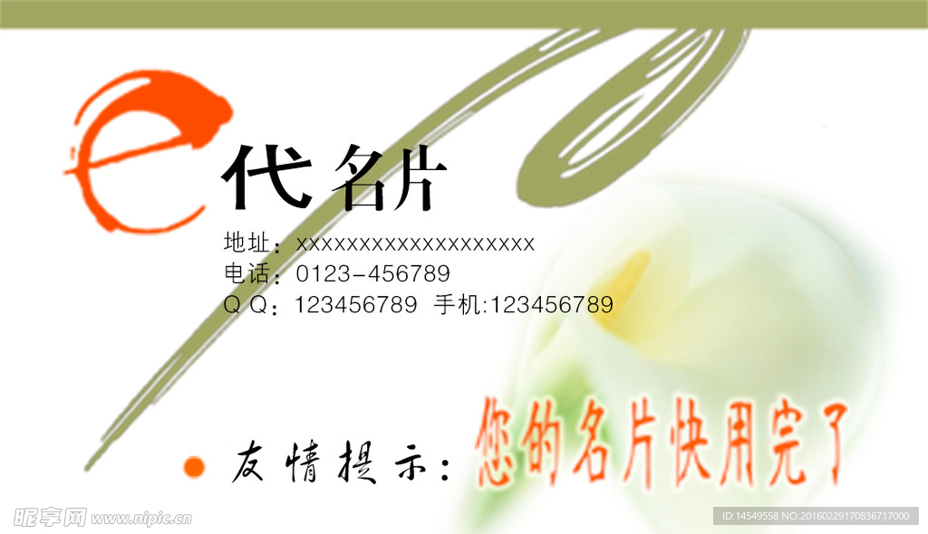 E代名片