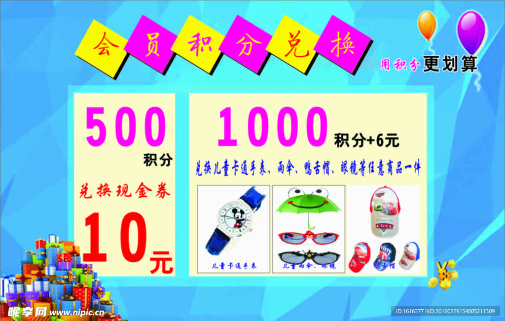 会员积分兑换