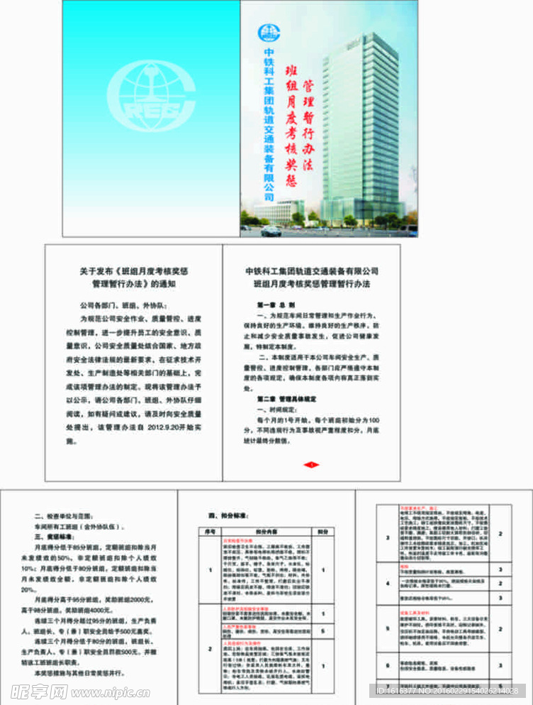 班组月度考核奖惩管理暂行办法