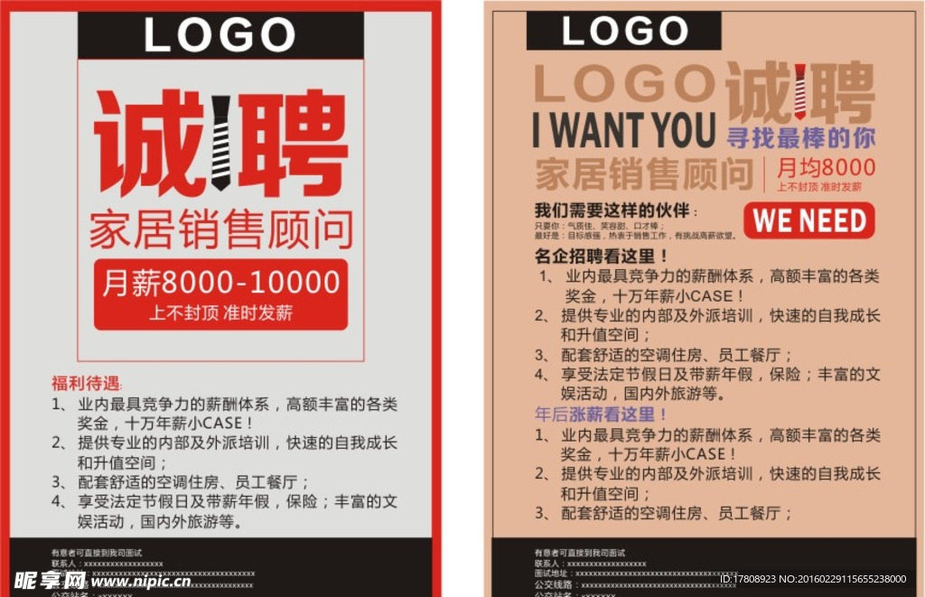 招聘单页