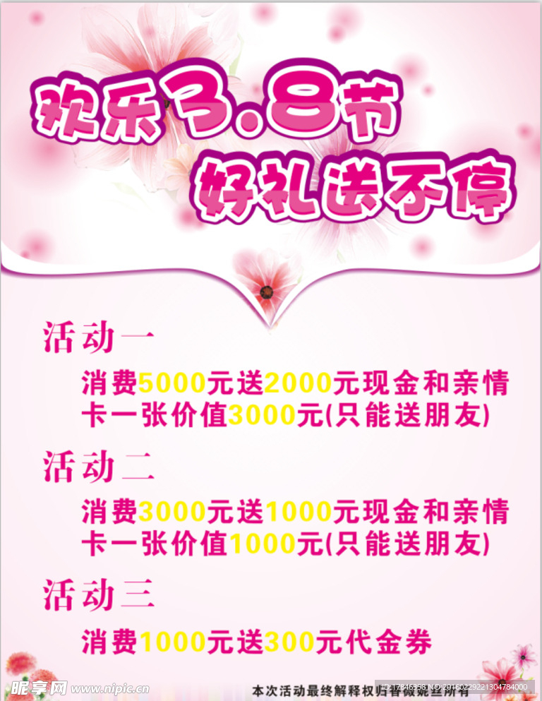三八节