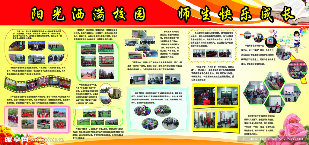 学校展板