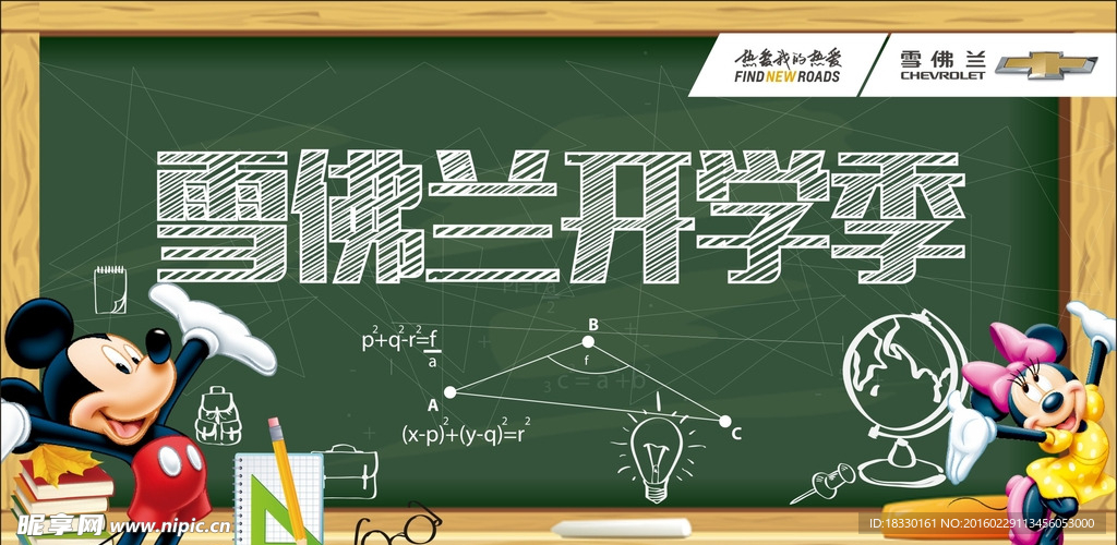 开学季