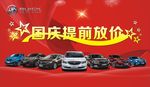 国庆提前放价