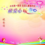 献爱心   暖童心