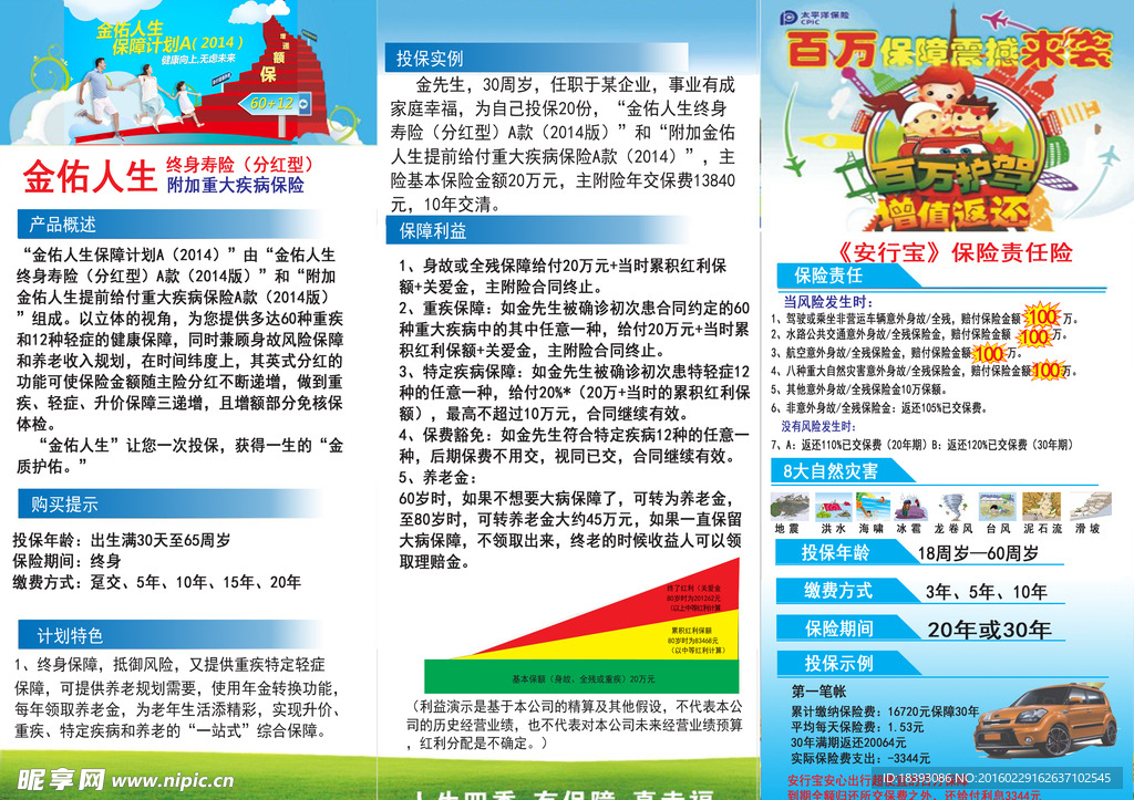 太平洋保险