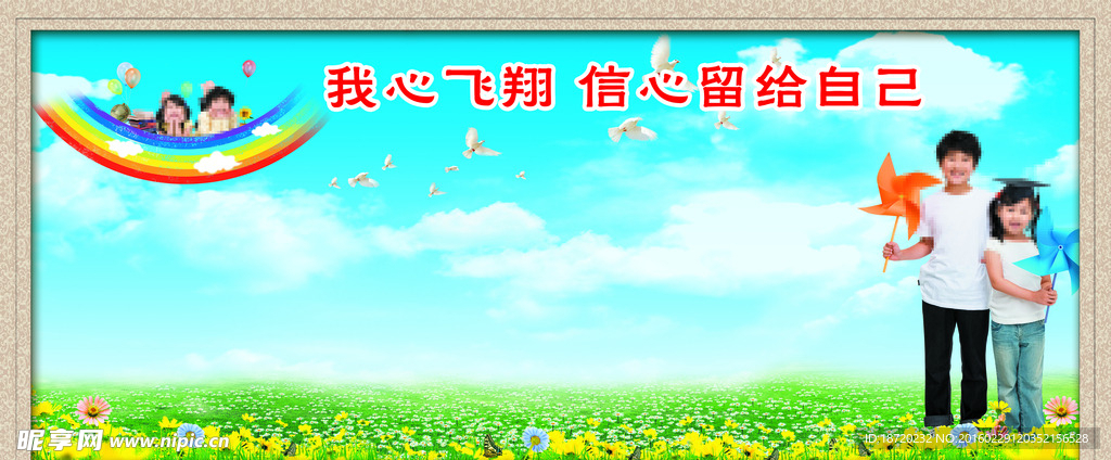 信心留给自己