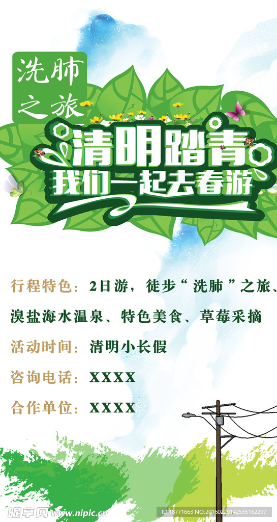 清明踏青