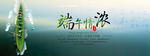 端午情浓