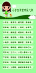 小学生课堂常规儿歌