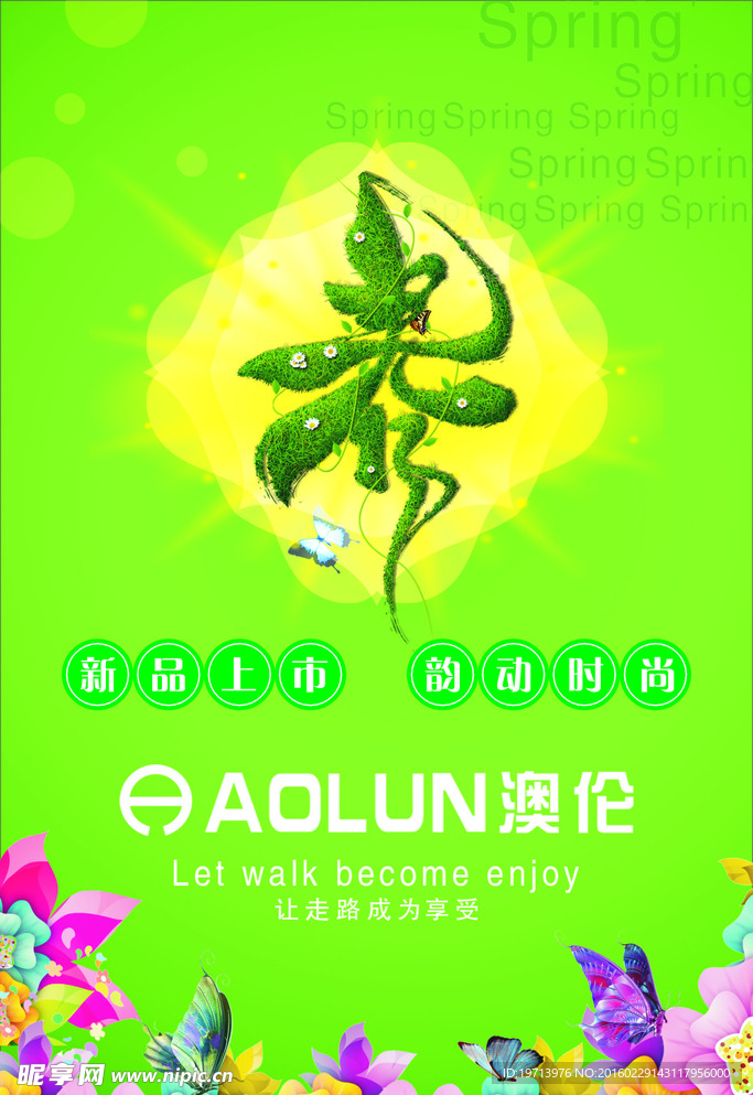 春季促销海报