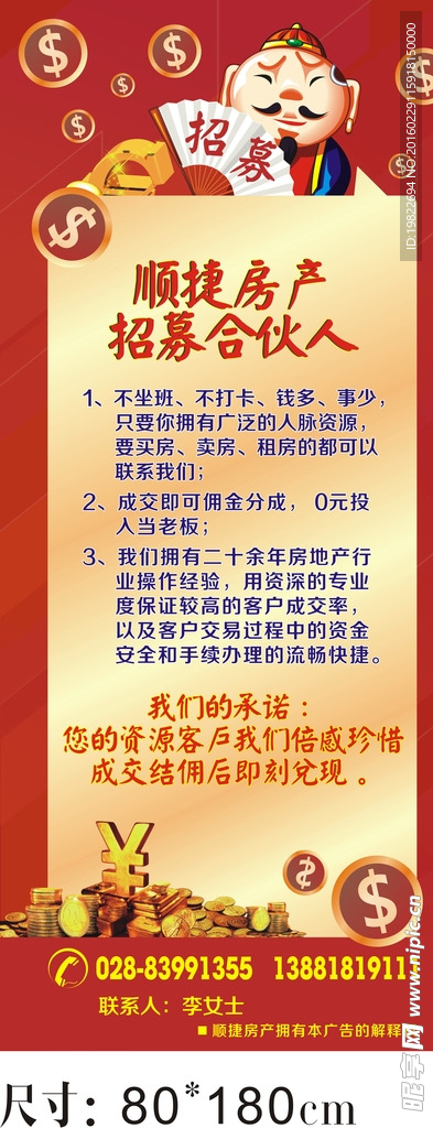 招募合伙人