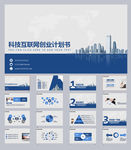 科技互联网创业计划书