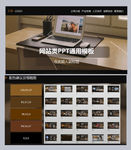 网站类PPT通用模板