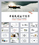 中国风创业模板