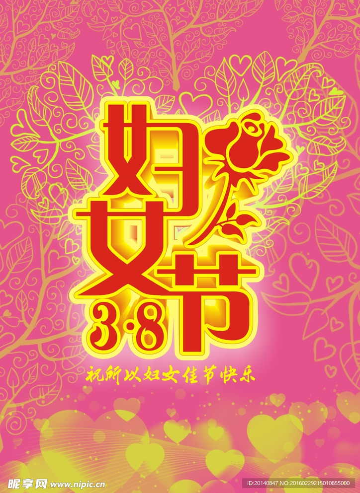 妇女节快乐