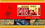 阿胶糕产品盒 阿胶盒