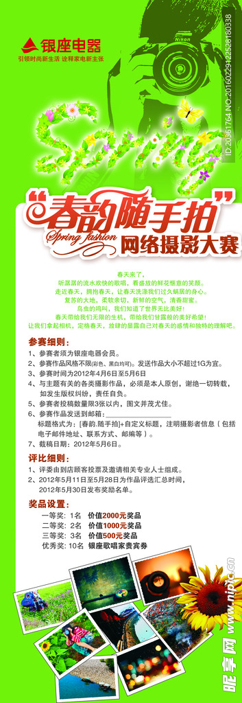 春季促销海报