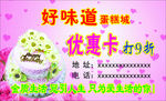 蛋糕名片