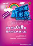 新学期新形象