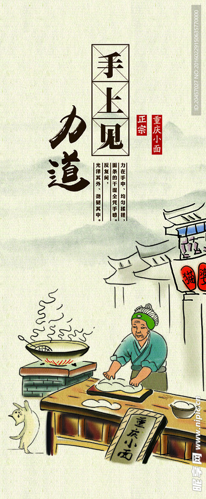 重庆小面宣传画