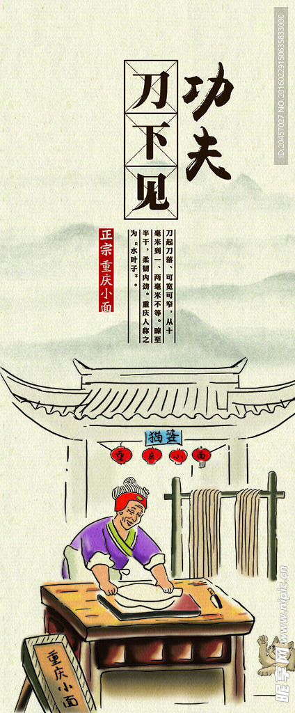 重庆小面宣传画