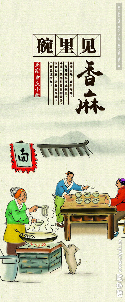 重庆小面宣传画